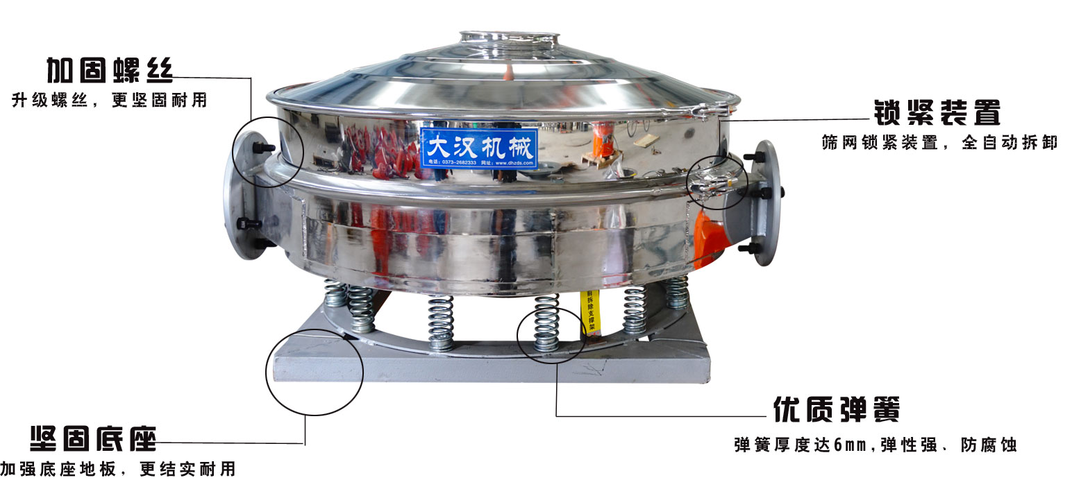 面粉振動(dòng)篩粉機(jī)的特點(diǎn)：加固螺絲：升級(jí)螺絲，更堅(jiān)固耐用，鎖緊裝置：篩網(wǎng)鎖緊裝置，全自動(dòng)拆卸，堅(jiān)固底座：加強(qiáng)底座地板，更結(jié)實(shí)耐用。優(yōu)質(zhì)彈簧：彈簧厚度達(dá)6mm，彈性強(qiáng)，防腐蝕。