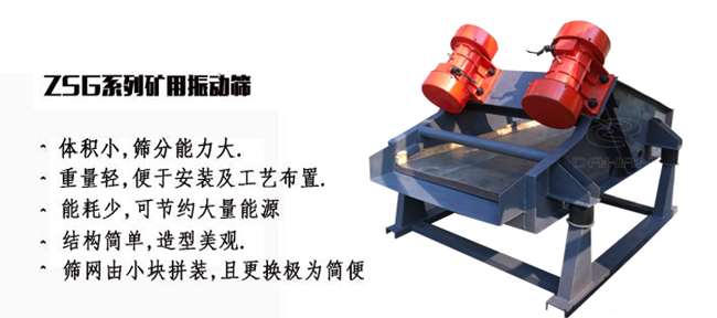 礦用振動(dòng)篩產(chǎn)量大適用于一些磨琢性較大的物料例如：煤塊，石子等。