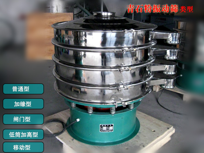 青石粉振動篩價(jià)格
