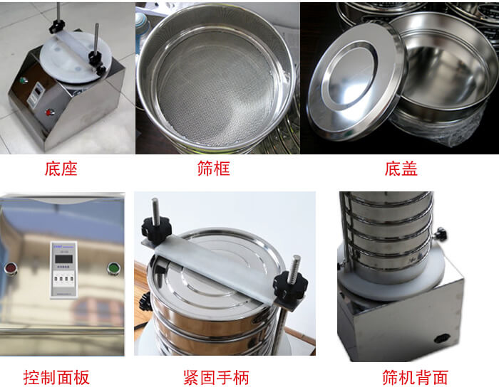 試驗(yàn)篩細(xì)節(jié)：1，緊定手柄：特殊形狀設(shè)計(jì)，勝利更省心。2，檢驗(yàn)篩：國(guó)家標(biāo)準(zhǔn)，品質(zhì)保證。3，時(shí)間繼電器：可設(shè)定時(shí)間，獨(dú)立開關(guān)，控制自由。4，電源插頭：高溫高壓成型，更安全，更穩(wěn)固。