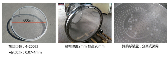 直徑600型振動篩特點：效率高，任何粉類，粘液均可篩分，換網(wǎng)容易，操作簡單，清洗方便，網(wǎng)孔不堵塞，粉末不飛揚?？珊Y至400目或0.028mm。雜質(zhì)，粗料自動排出，可以連續(xù)作業(yè)。