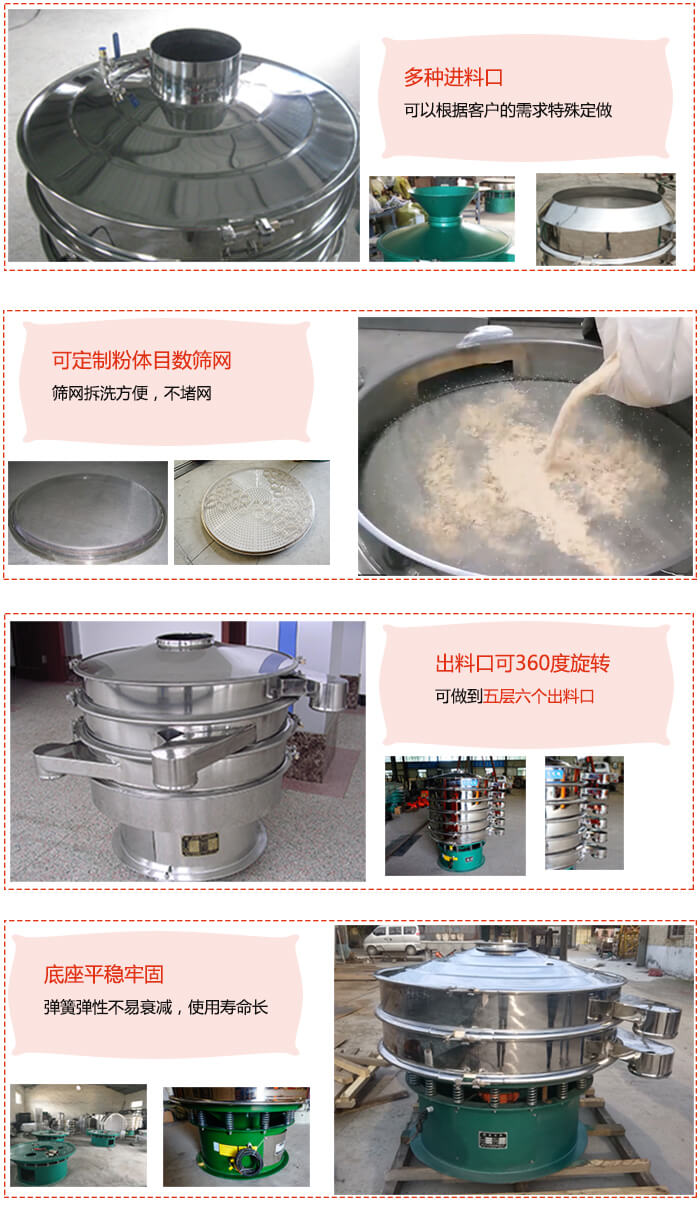 1200型振動篩特點：多種進料口，可以根據(jù)客戶的需求特殊定制?？啥ㄖ品垠w目數(shù)篩網，篩網拆洗方便，不賭網。出料口可以360度旋轉可以做到六層七個出料口。平穩(wěn)牢固底座彈簧彈性不易衰減，使用壽命長等特點。