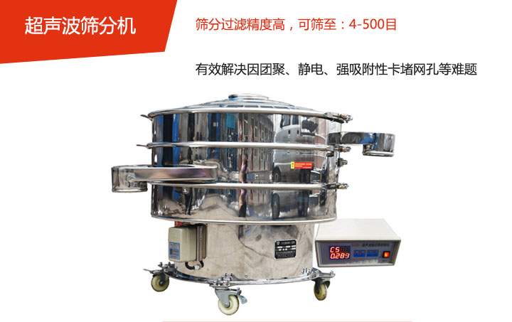 可篩至：4-500目    篩分過濾精度高，有效解決因團(tuán)聚、靜電、強(qiáng)吸附性卡堵網(wǎng)孔等難題