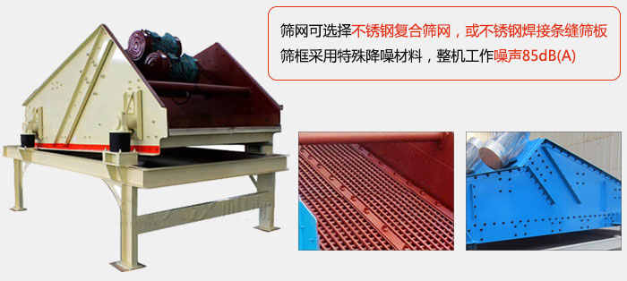 脫水振動篩特點(diǎn)及優(yōu)勢：脫水效果好，產(chǎn)量大，工作噪音低，入料均勻。