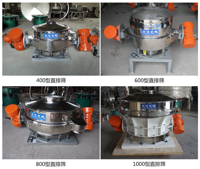 直排篩型號分400,600,800,1000等。