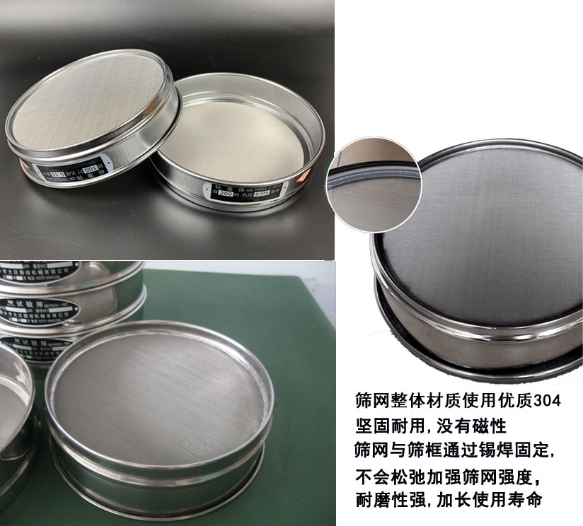 國標試驗篩框篩框整體材質使用優(yōu)質304堅固耐用，沒有磁性篩網與篩框通過錫焊固定不會松弛加強篩網強度耐磨性強，加長使用壽命。
