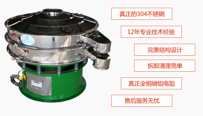 陶瓷粉振動篩特點：采用304不銹鋼材質(zhì)，全銅繞組電機；拆卸清理簡單；12年專業(yè)技術(shù)經(jīng)驗，售后服務(wù)無憂。