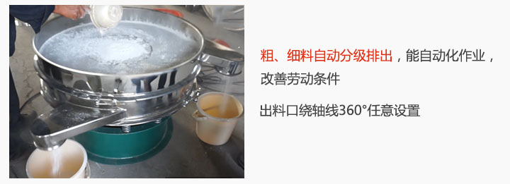 面粉振動篩粉機特點：粗、細料自動分級排出，能實現自動化作業(yè)，改善勞動條件 出料口繞軸線360°任意設置。