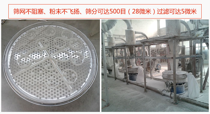 冶金粉末振動篩篩網(wǎng)不阻塞、粉末不飛揚、篩分可達500目（28微米）過濾可達5微米。