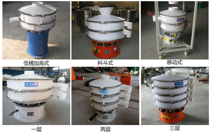 聚丙烯振動(dòng)篩低桶加高式，料斗式，移動(dòng)式定制產(chǎn)品和一層，兩層，三層不同層級(jí)產(chǎn)品展示圖。