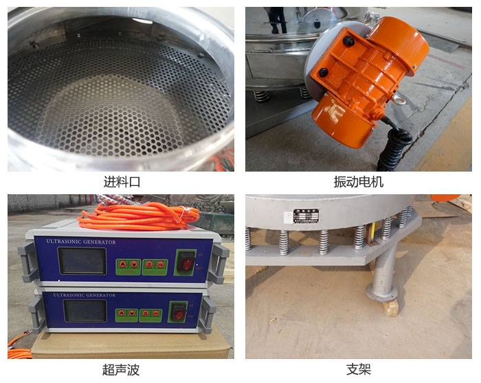 超聲波直排篩細(xì)節(jié)展示：進料口，超聲波電源，振動電機，支架。