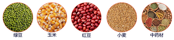 小型直線篩適用物料：綠豆，玉米，顏料，石頭，塑料，紅豆，石墨，中藥材，大麥等。