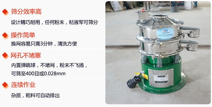 不銹鋼小型振動篩特點：1，效率高設計輕巧耐用，任何分類，粘液均可篩分。操作簡單：換網容易，操作簡單，清洗方便網孔不堵塞。