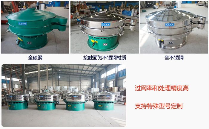 大型旋振篩材質(zhì)選擇，材質(zhì)分為：全碳鋼，接觸物料部分不銹鋼，全不銹鋼三種。