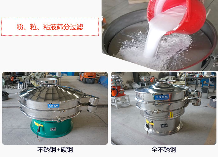 固液分離振動(dòng)篩篩分鈦白漿液試機(jī)現(xiàn)場(chǎng)，該產(chǎn)品材質(zhì)分不銹鋼+碳鋼，全不銹鋼兩種。