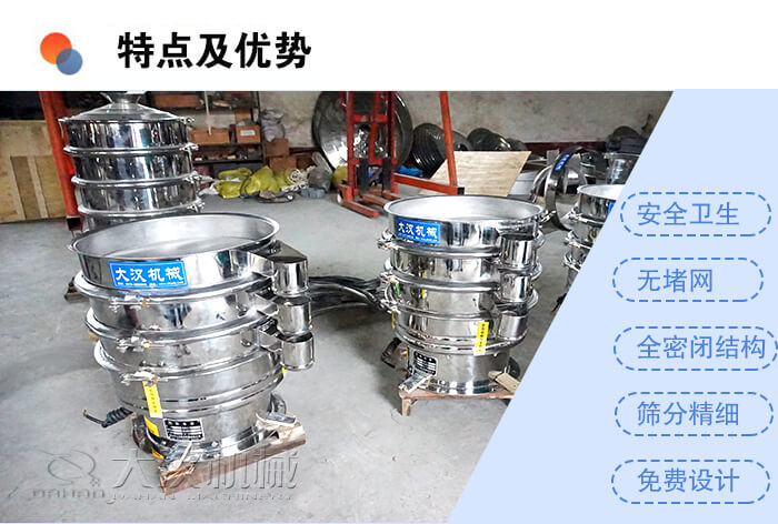 醫(yī)藥振動篩特點(diǎn)及優(yōu)勢：安全衛(wèi)生，無堵網(wǎng)，全密閉結(jié)構(gòu)，篩分精細(xì)，免費(fèi)設(shè)計(jì)。