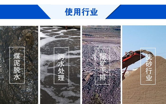 脫水振動篩使用行業(yè)：煤泥脫水，污水處理，尾礦干排，洗砂行業(yè)。