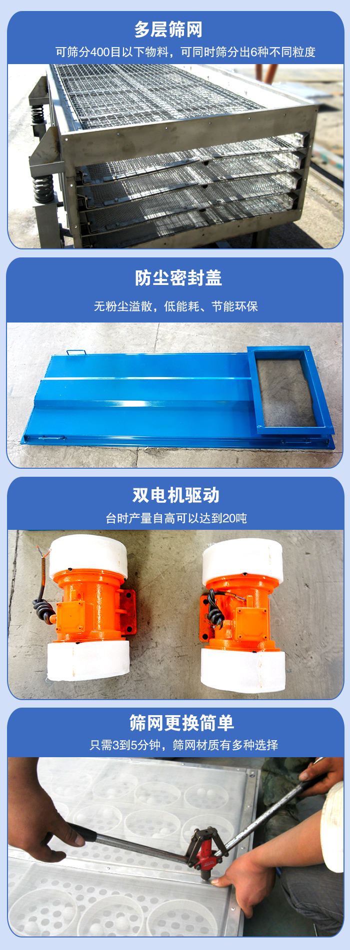 直線振動(dòng)篩的特點(diǎn)：多層篩網(wǎng)：可篩分400目以下物料，可同時(shí)篩分出6種不同粒度。防塵密封蓋：無(wú)粉塵溢散，低能耗，。雙電機(jī)驅(qū)動(dòng)：臺(tái)時(shí)產(chǎn)量高可以達(dá)到20噸。篩網(wǎng)更換簡(jiǎn)單：只需3到5分鐘，篩網(wǎng)材質(zhì)有多種選擇。