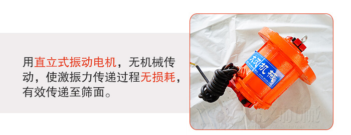 塑料防腐蝕振動(dòng)篩采用立式振動(dòng)電機(jī)利用偏心塊的夾角大小調(diào)整物料的運(yùn)動(dòng)軌跡和停留時(shí)長(zhǎng)。