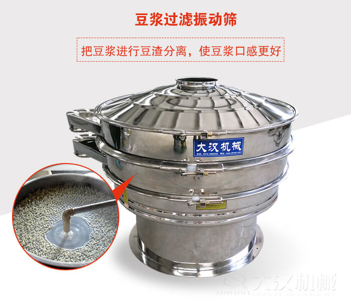 豆?jié){過濾振動篩主要是單層能夠?qū)⒍節(jié){中非溶解雜質(zhì)進(jìn)行過濾篩分。