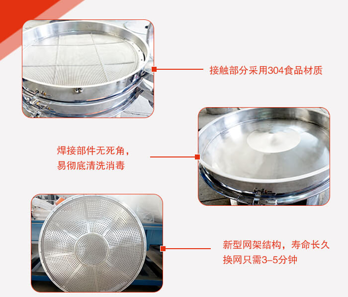 豆?jié){過濾振動篩的特點：效率高，設(shè)計精巧耐用，任何精類，粘液均可篩分。換網(wǎng)容易，操作簡單，清洗方便。網(wǎng)孔不堵塞，粉末不飛揚，可篩至500目或0.028mm。雜質(zhì)粗料自動排出，可以連接作業(yè)。